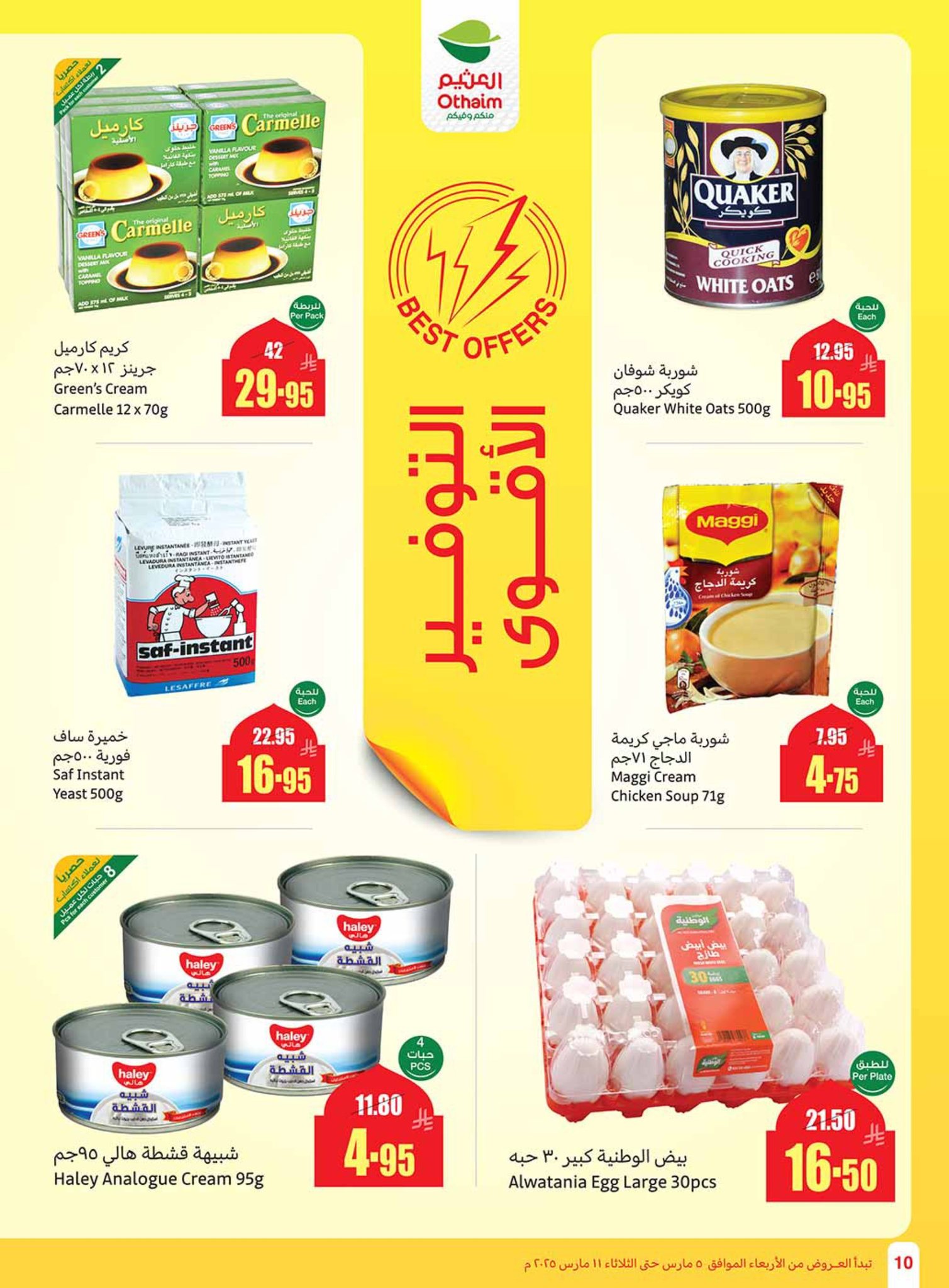 abdullah-alothaim-markets offers from 5mar to 11mar 2025 عروض أسواق عبد الله العثيم من 5 مارس حتى 11 مارس 2025 صفحة رقم 9